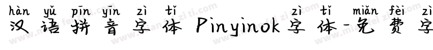 汉语拼音字体 Pinyinok字体字体转换